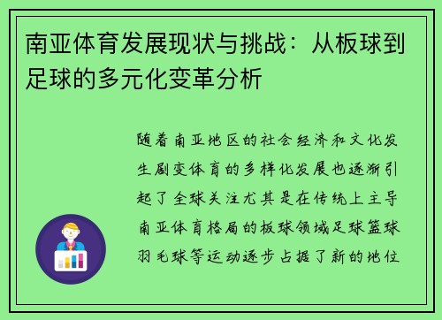 南亚体育发展现状与挑战：从板球到足球的多元化变革分析