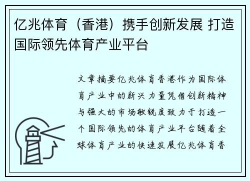 亿兆体育（香港）携手创新发展 打造国际领先体育产业平台
