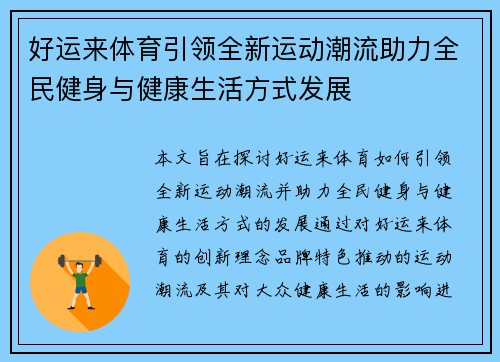 好运来体育引领全新运动潮流助力全民健身与健康生活方式发展