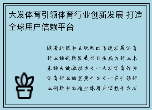 大发体育引领体育行业创新发展 打造全球用户信赖平台