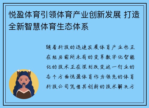 悦盈体育引领体育产业创新发展 打造全新智慧体育生态体系