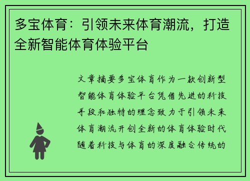 多宝体育：引领未来体育潮流，打造全新智能体育体验平台