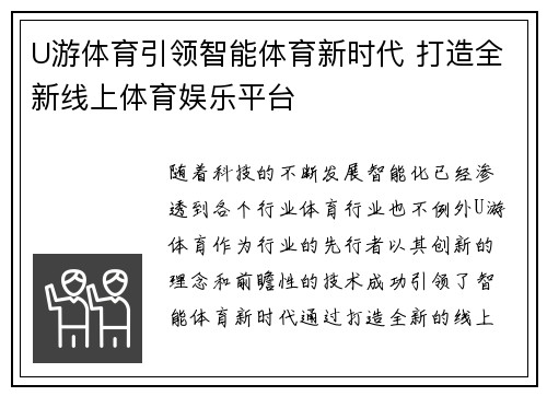 U游体育引领智能体育新时代 打造全新线上体育娱乐平台