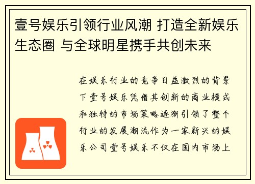 壹号娱乐引领行业风潮 打造全新娱乐生态圈 与全球明星携手共创未来
