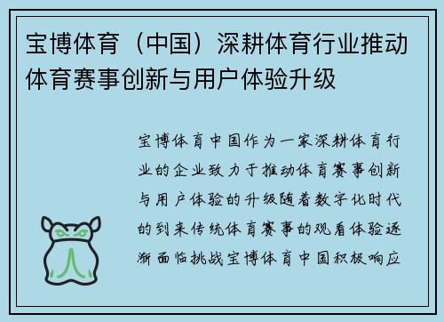 宝博体育（中国）深耕体育行业推动体育赛事创新与用户体验升级
