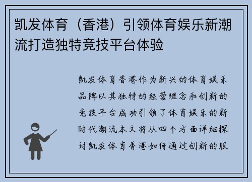 凯发体育（香港）引领体育娱乐新潮流打造独特竞技平台体验