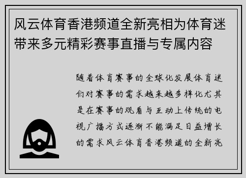 风云体育香港频道全新亮相为体育迷带来多元精彩赛事直播与专属内容