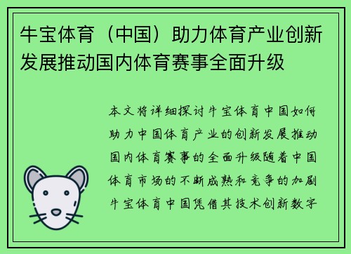 牛宝体育（中国）助力体育产业创新发展推动国内体育赛事全面升级