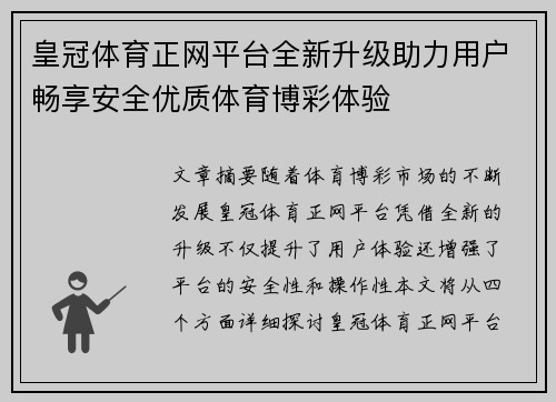 皇冠体育正网平台全新升级助力用户畅享安全优质体育博彩体验
