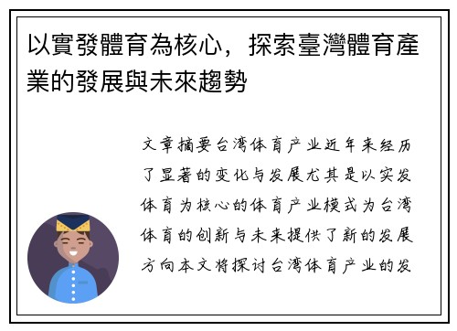 以實發體育為核心，探索臺灣體育產業的發展與未來趨勢