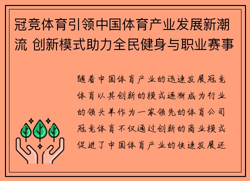 冠竞体育引领中国体育产业发展新潮流 创新模式助力全民健身与职业赛事双轮驱动