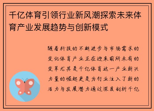 千亿体育引领行业新风潮探索未来体育产业发展趋势与创新模式