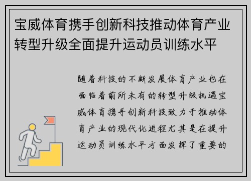 宝威体育携手创新科技推动体育产业转型升级全面提升运动员训练水平