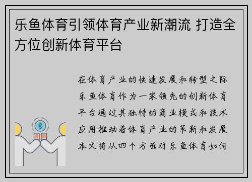 乐鱼体育引领体育产业新潮流 打造全方位创新体育平台