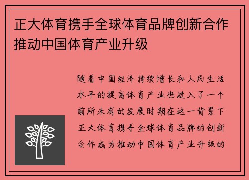 正大体育携手全球体育品牌创新合作推动中国体育产业升级